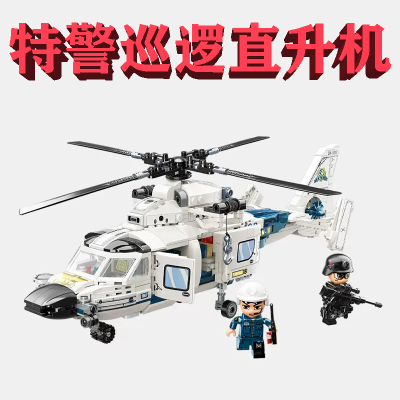 ENLIGHTEN/启蒙玩具11019特警巡逻直升机SWAT patrol helicopters