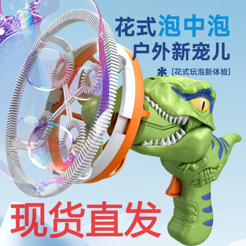 恐龙泡中泡电动风扇超级泡泡机玩具大孔儿童手持吹泡泡枪2024新款