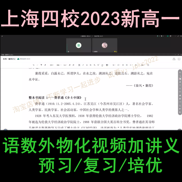 上海沪教四校新高一二2023年暑假秋数学物理化学语文英语视频讲义