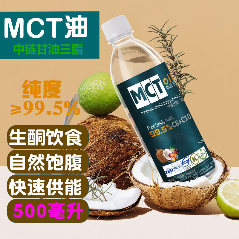乐晟荟进口MCT油中链甘油三脂生酮饮食防弹咖啡专用椰子棕榈仁油