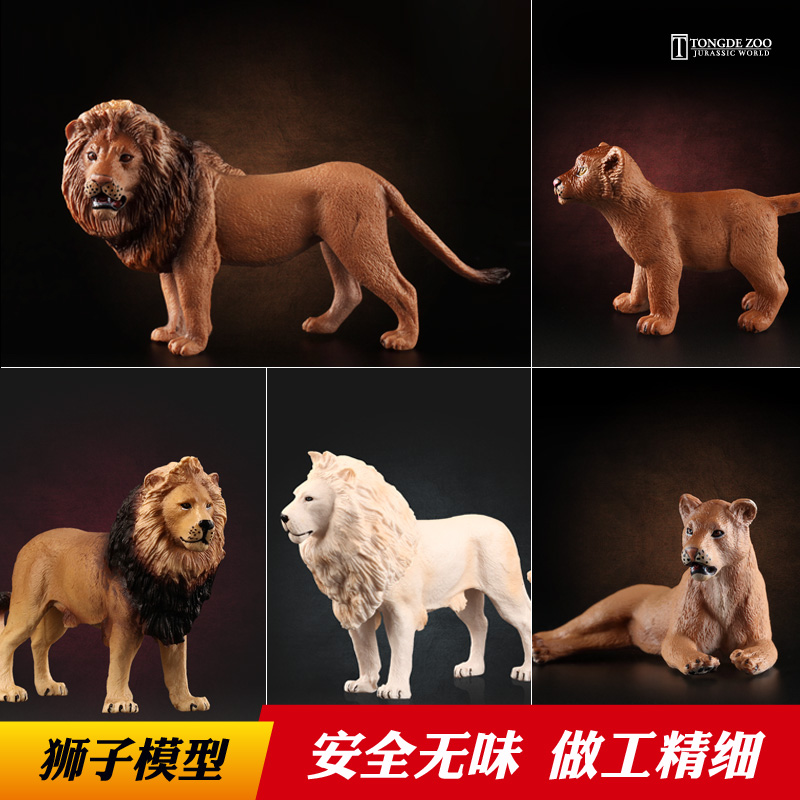 童德狮子模型仿真动物玩具儿童野生白小公母狮子王剑齿狮非洲雄狮