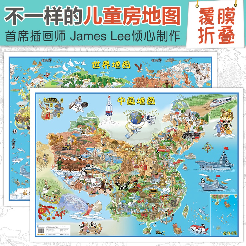 儿童知识中国地图出版社儿童版给孩子的中国地图和世界地图简装3-12岁适用小学生版少儿地理知识百科历史文化儿童房挂图墙贴挂画