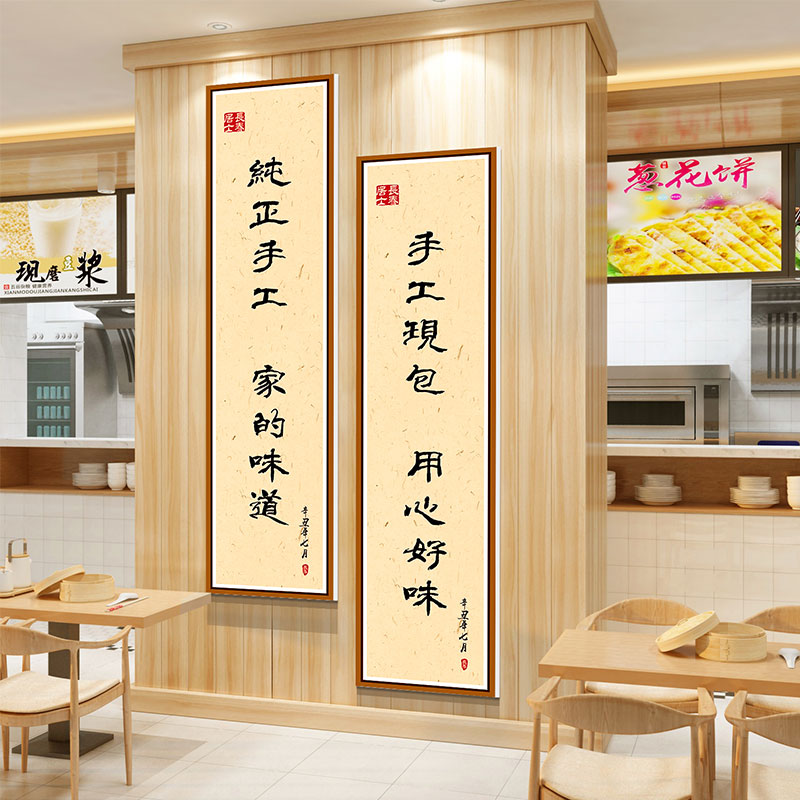 早餐铺墙面装饰修包子水饺馄饨餐饮饭店布置创意广告海报贴纸画