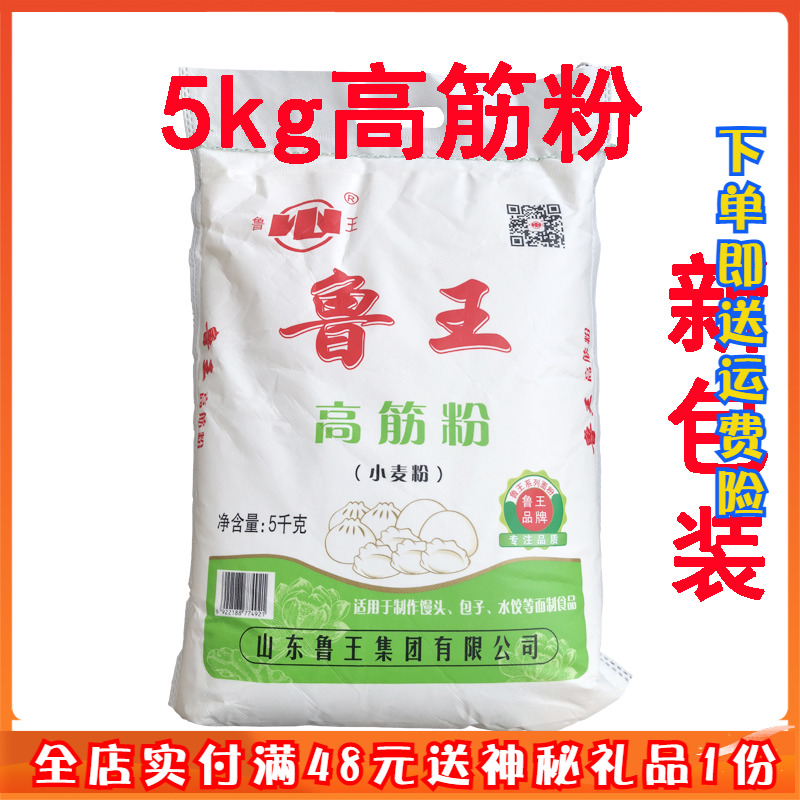 面粉鲁王高筋面粉5kg 面包馒头水饺包子面条麦芯粉高筋粉10斤