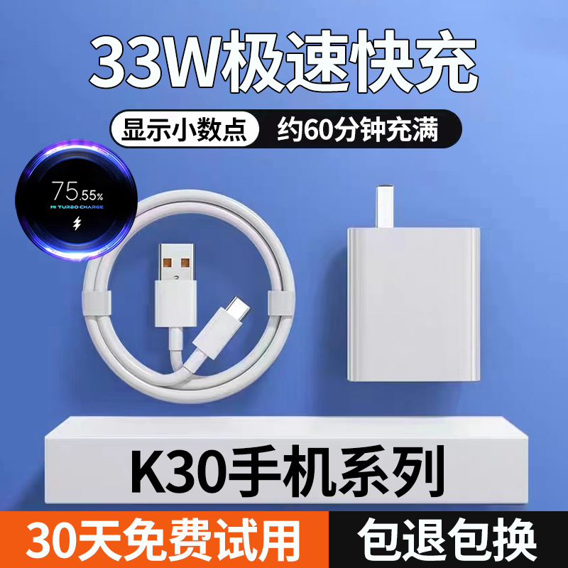 适用红米k30充电线k30s充电器k30pro数据线k30至尊版充电头出极原装k30pro变焦版极速快充线33W充电插头