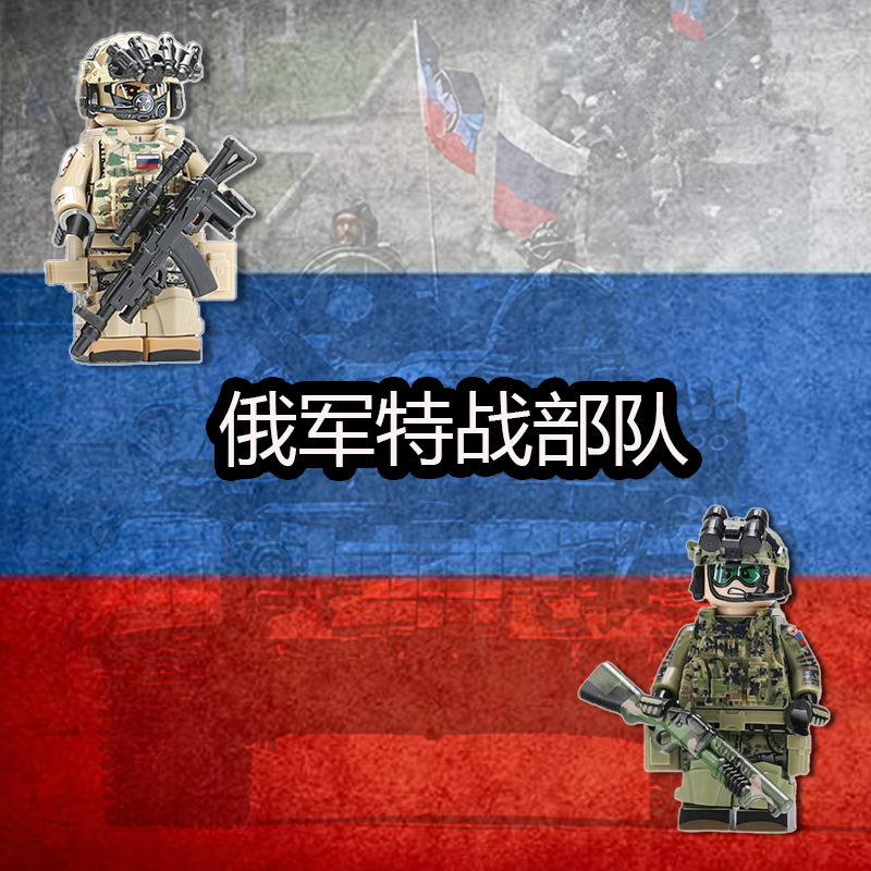 中国积木俄军SSO特种部队军事拼装人仔乌克兰特种兵部队玩具模型