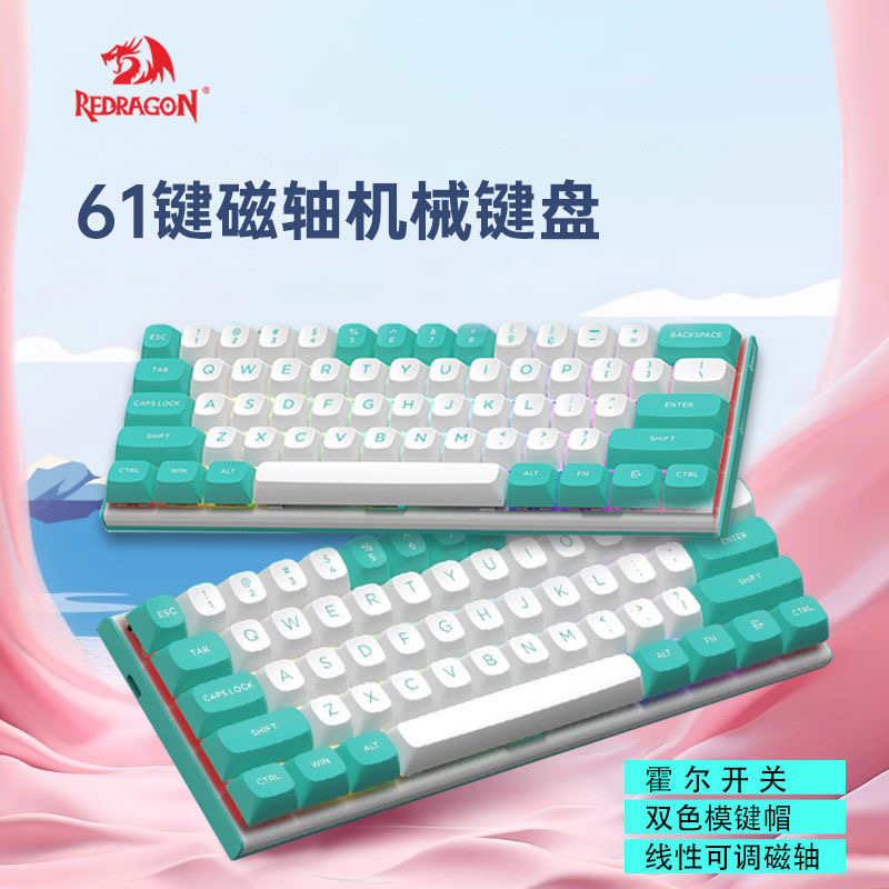 红龙M61机械键盘可调节键程磁轴RGB光61键RT模式游戏电竞PBT键帽