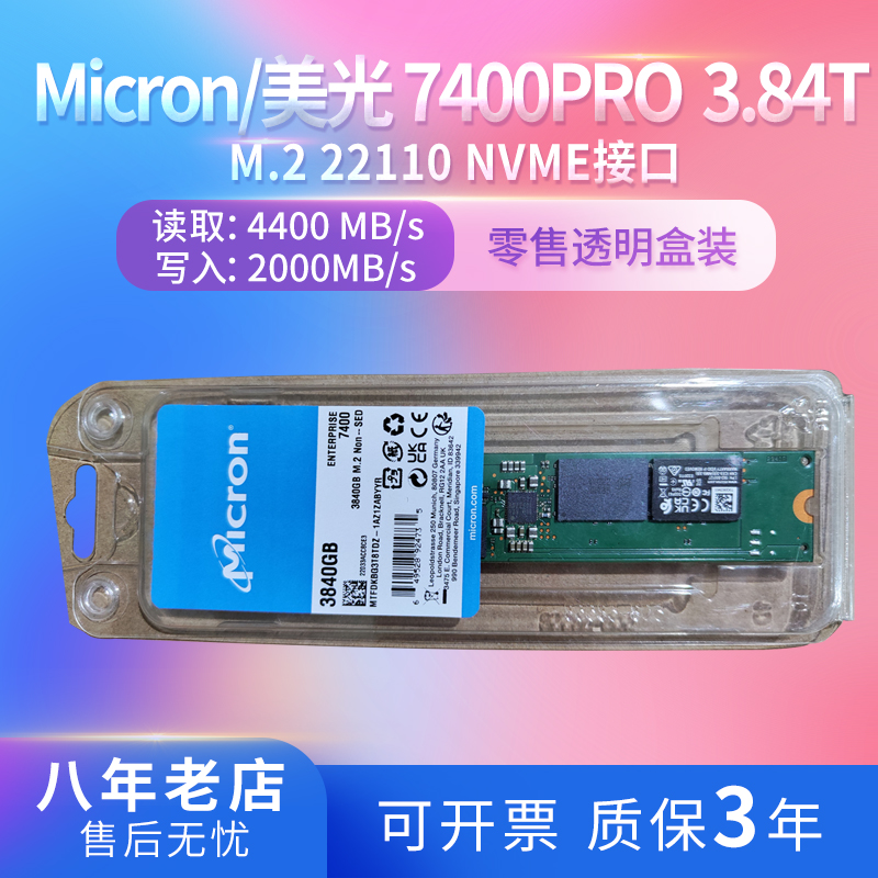 Micron/美光 7400PRO 3.84T M.2 22110企业级服务器固态硬盘 全新