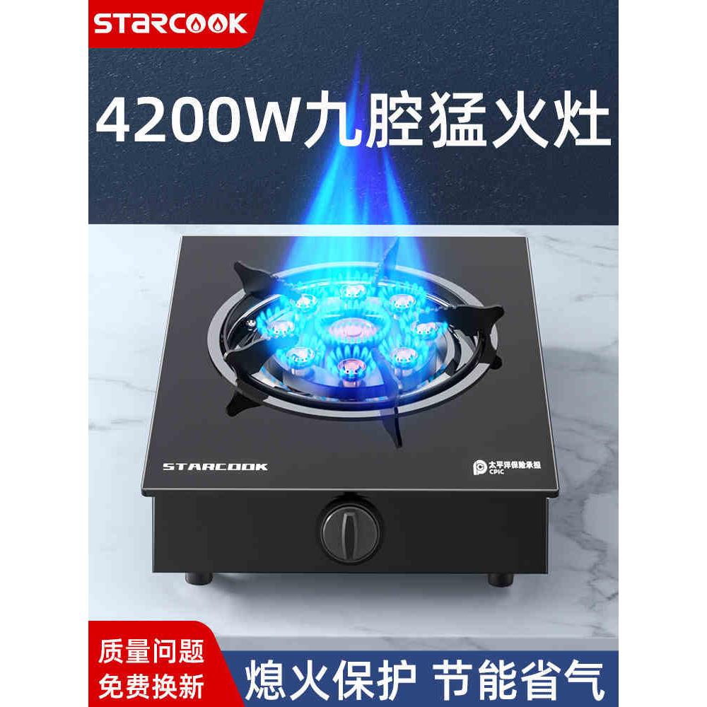 方太博尼STARCOOK煤气灶家用单灶液化气猛火炉台式燃气灶天然气猛