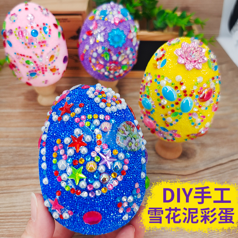 复活节彩蛋儿童手工材料diy制作玩具创意鸡蛋彩绘雪花泥装饰套装