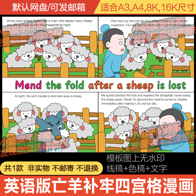 亡羊补牢英语英文版四宫格漫画连环画汉语成语寓言故事电子版线稿