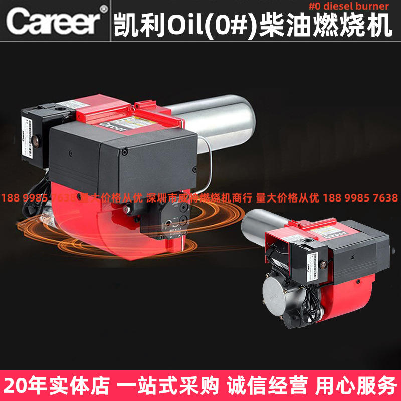 香港凯利Career柴油燃烧机220V小型锅炉燃烧器炉头烤箱热水蒸汽