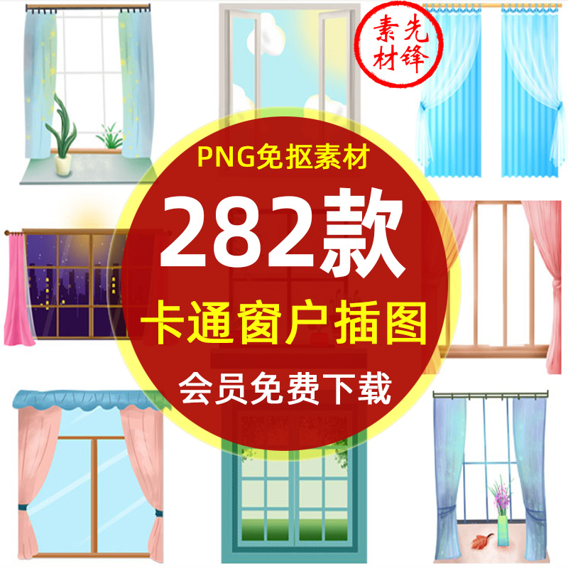 中式手绘木质窗户窗帘PNG免抠图片 小清新窗户窗帘插画背景素材