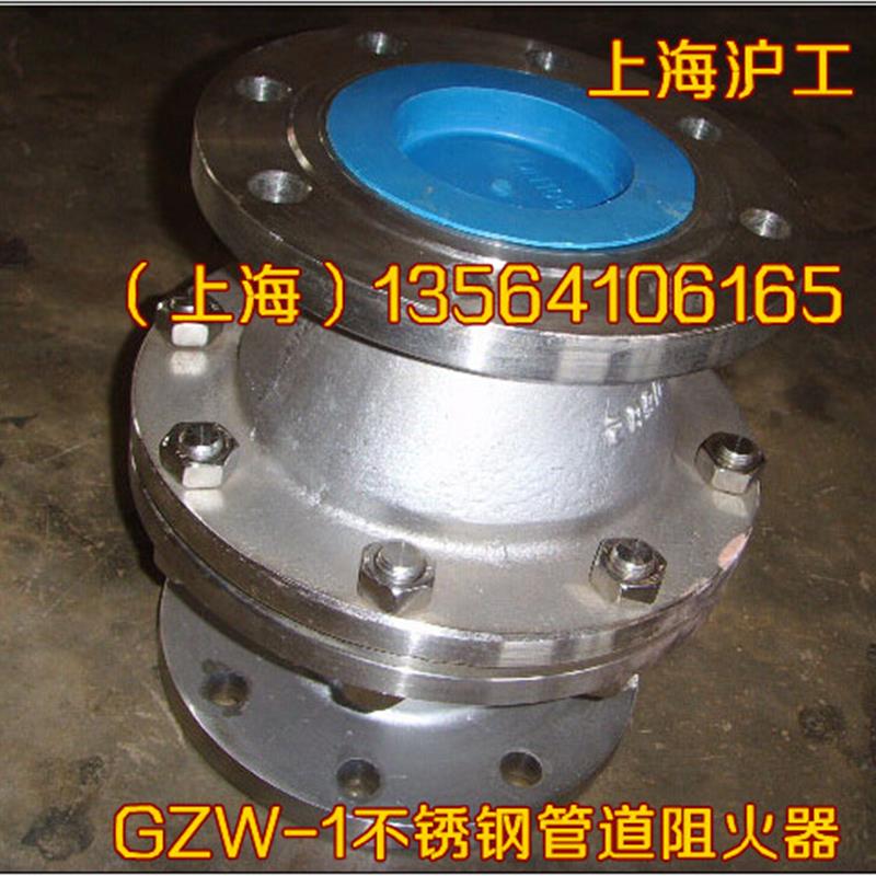 沪工 GZW-1 不锈钢法兰阻爆燃型管道阻火器 油气储罐阻火器 DN125