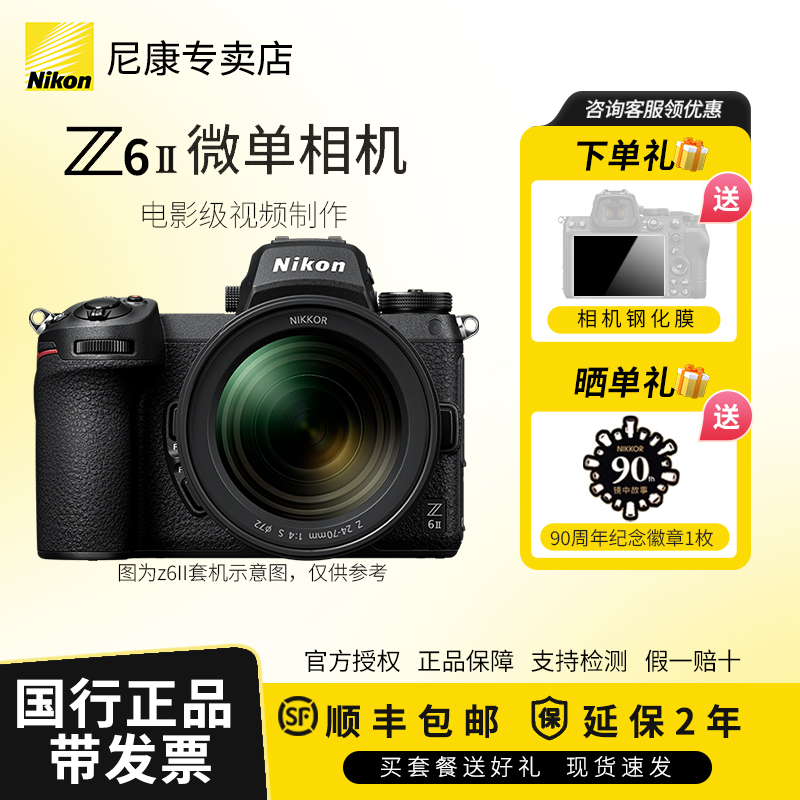 Nikon/尼康Z6ii 尼康Z62 全画幅微单相机 高清旅游视频vlog直播