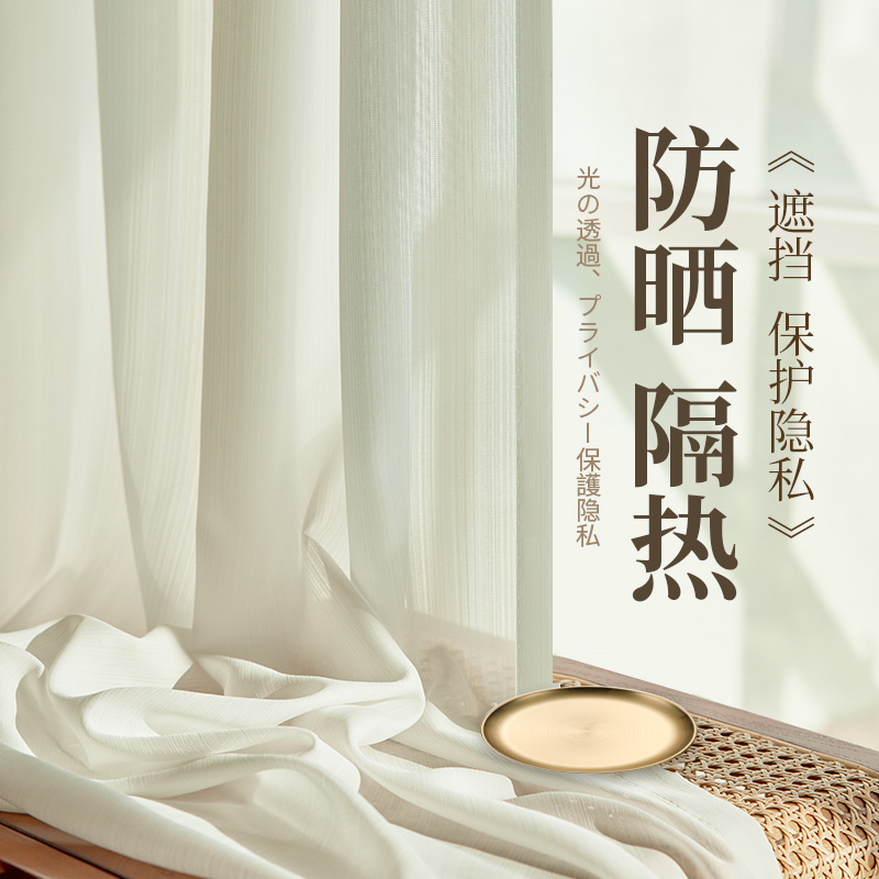 日本隔热防晒纱帘窗帘透光不透人卧室客厅阳台半遮光白纱遮阳窗纱