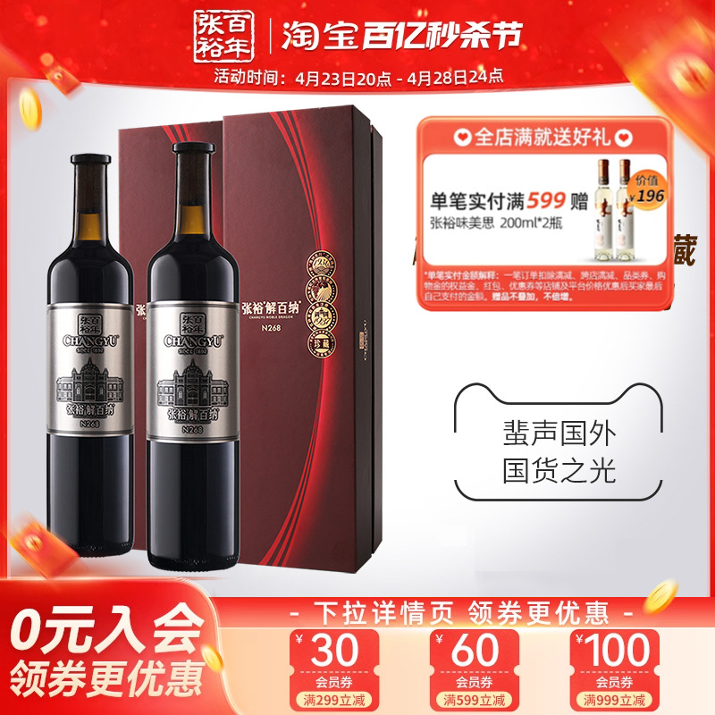 【张裕官方】N268解百纳蛇龙珠干红葡萄酒红酒礼盒旗舰店送礼正品