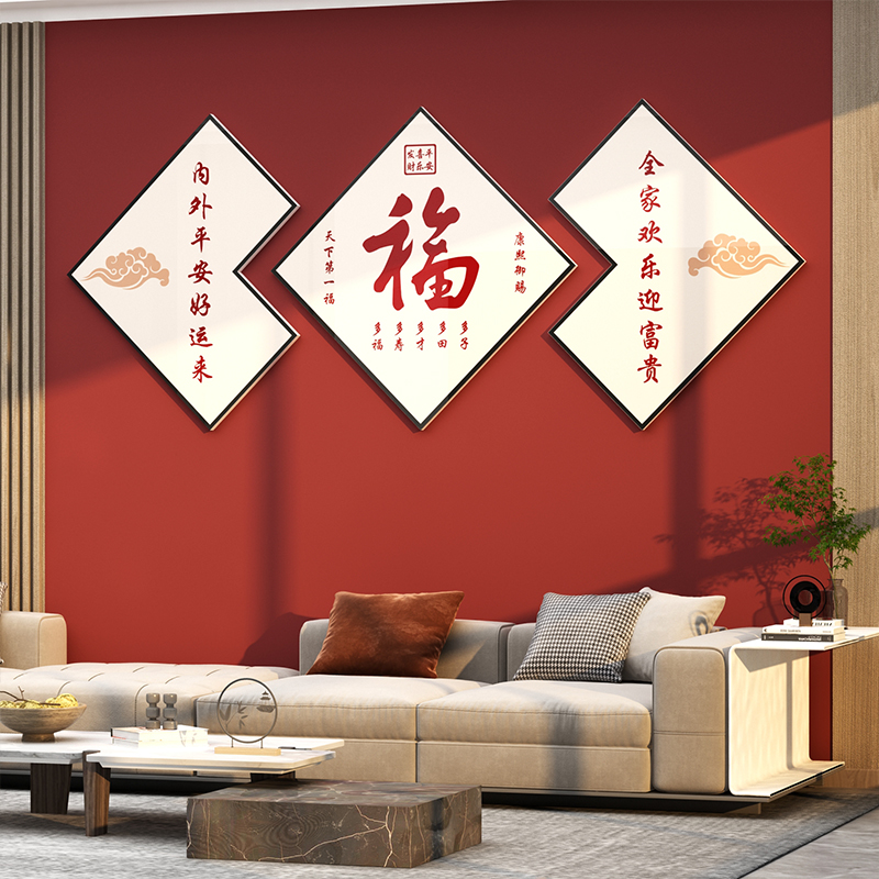 2022新年春节福字贴纸画电视沙发背景墙面装饰品自粘客厅挂件进门
