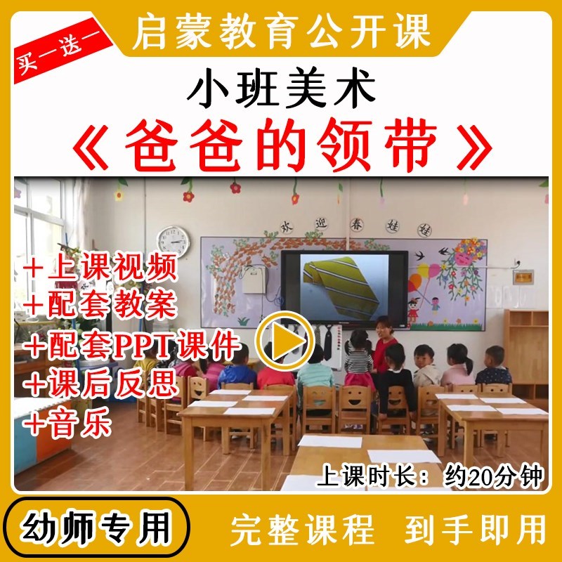 幼儿园幼师优质公开课小班美术《爸爸的领带》视频教案课件ppt