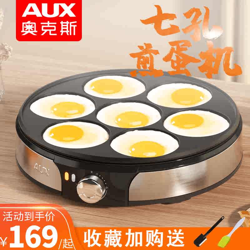 七孔煎蛋锅商用蛋堡家用荷包蛋鸡蛋汉堡机锅小型蛋饺专用早餐神器