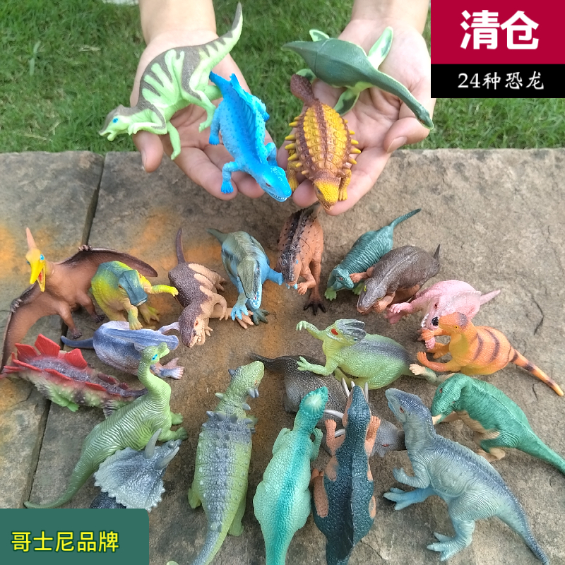 24种大号儿童恐龙玩具霸王龙翼龙三角龙套装仿真动物模型清仓价