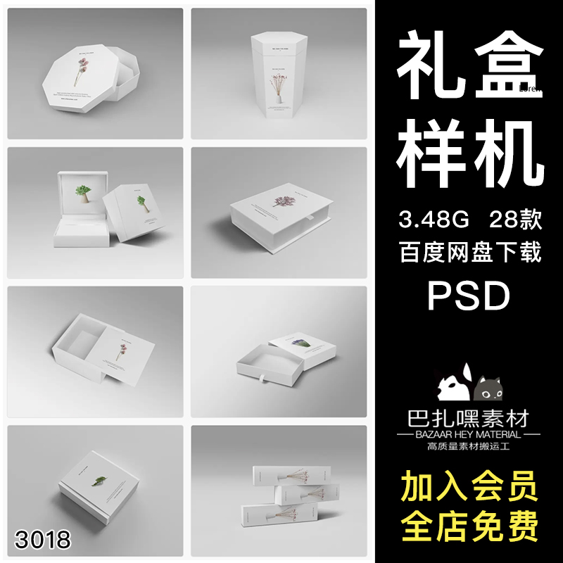 六八边形礼盒首饰抽拉纸盒包装效果展示智能贴图PSD样机设计素材