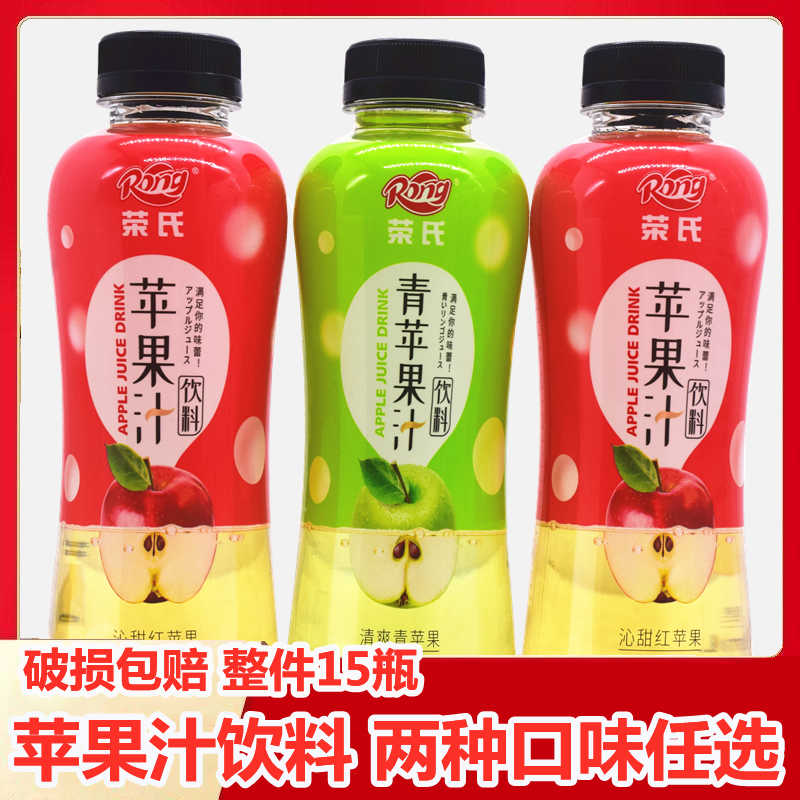 陕西特产荣氏苹果汁红苹果 青苹果汁瓶装480ml*5瓶怀旧果味饮品