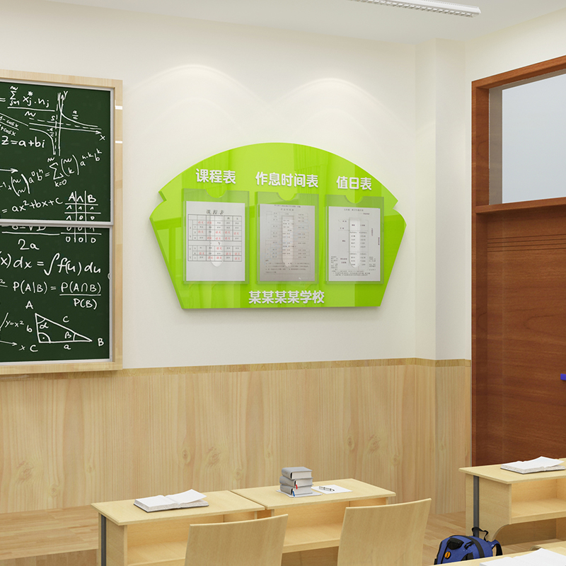 课程表墙贴作息时间教室布置装饰卫生角值日公告班务栏班级文化墙