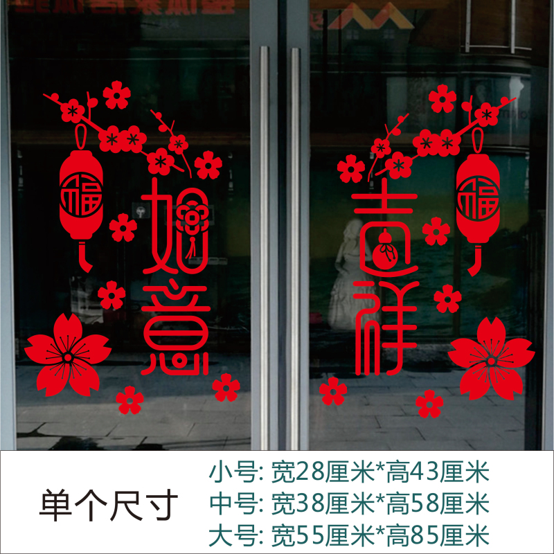 新中式吉祥如意喜庆灯笼玻璃橱窗推拉移门墙贴纸画新年春节日装饰