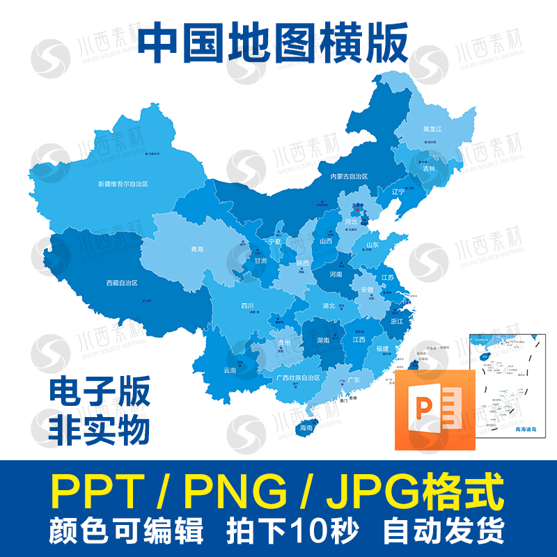 中国地图横版电子版 ppt文件可编辑设计素材模板 png/jpg高清图片