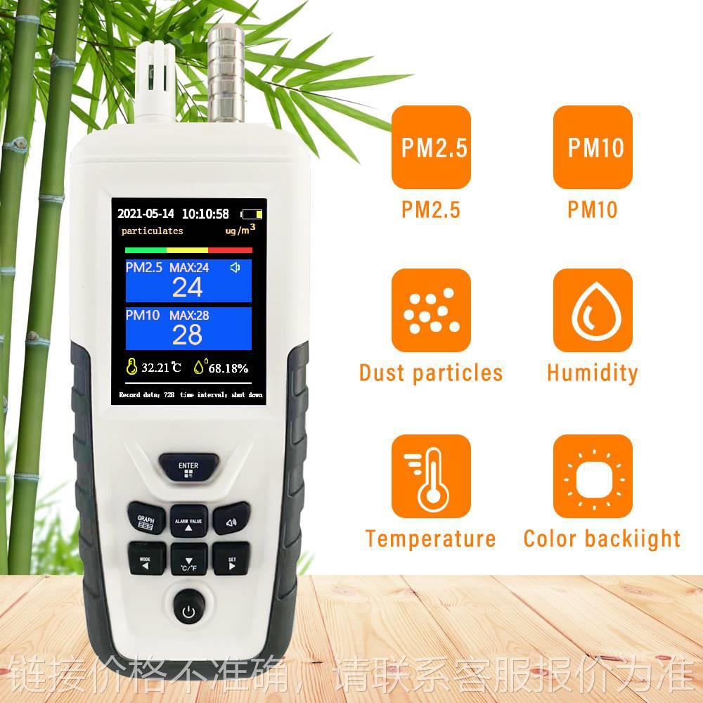尘埃粒子计数器手持式粉尘颗粒空气质量测试表PM2.5温湿度检测仪