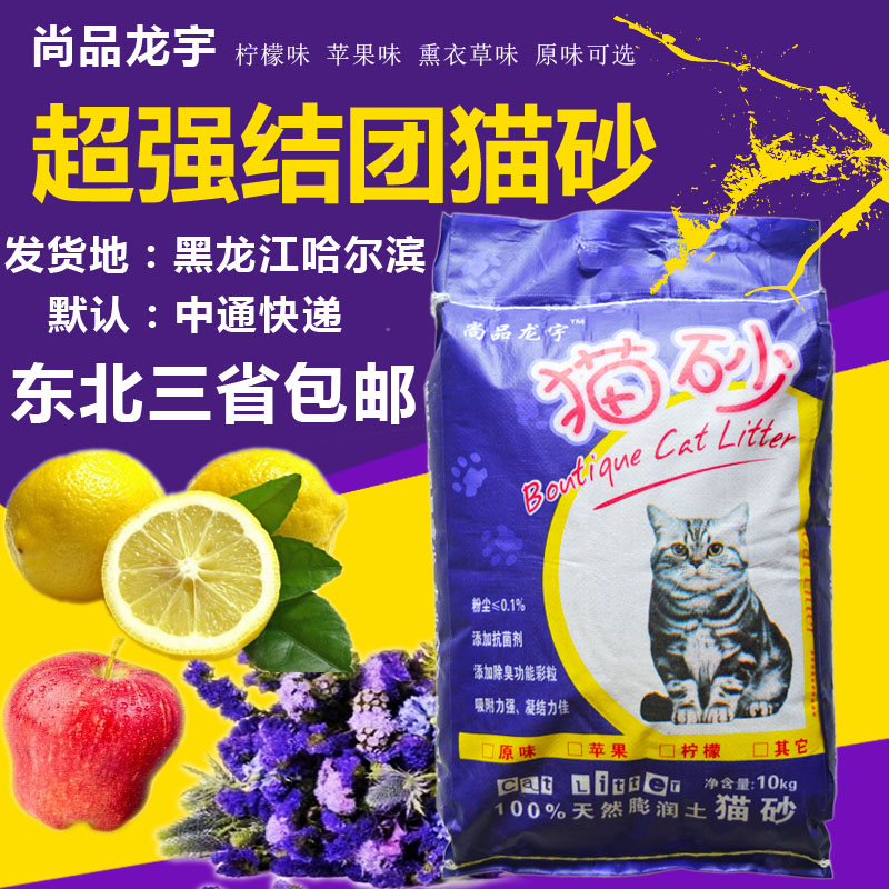磐石市尚品龙宇猫砂10KG20斤膨润土猫沙苹果味柠檬熏衣草味砂包邮