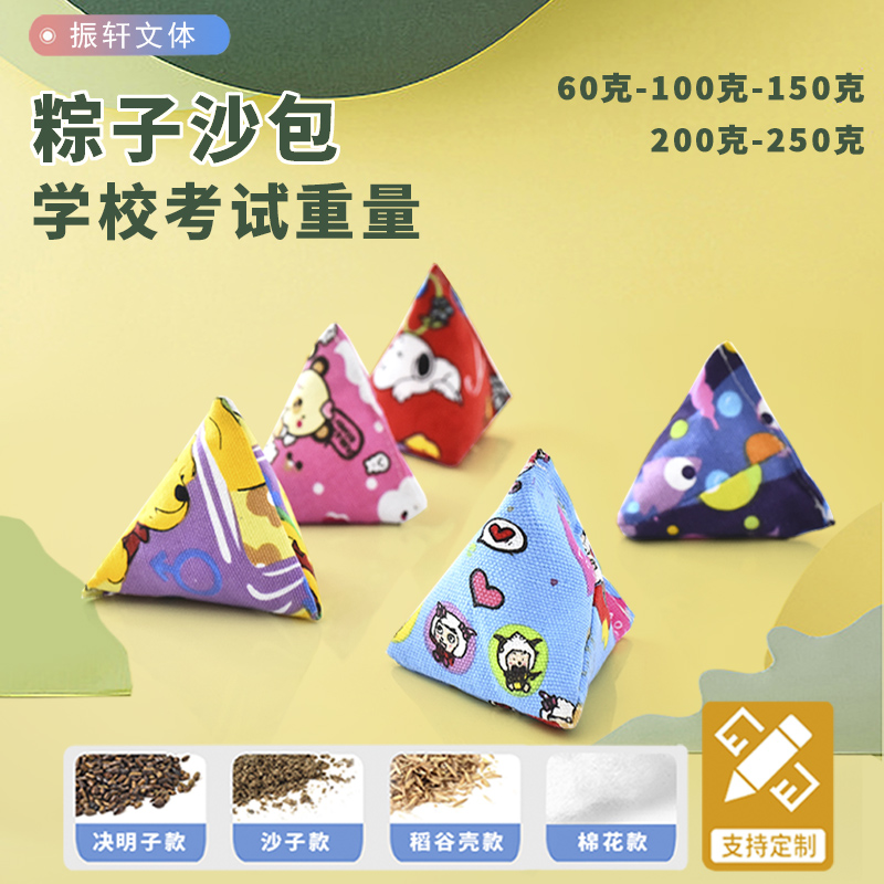 振轩粽子形手工帆布儿童丢沙包小学生幼儿园体育课用一年级三角形