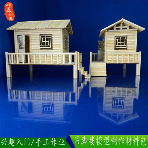 竹签吊脚楼筷子diy手工制作房子模型创意通用技术立体结构建筑
