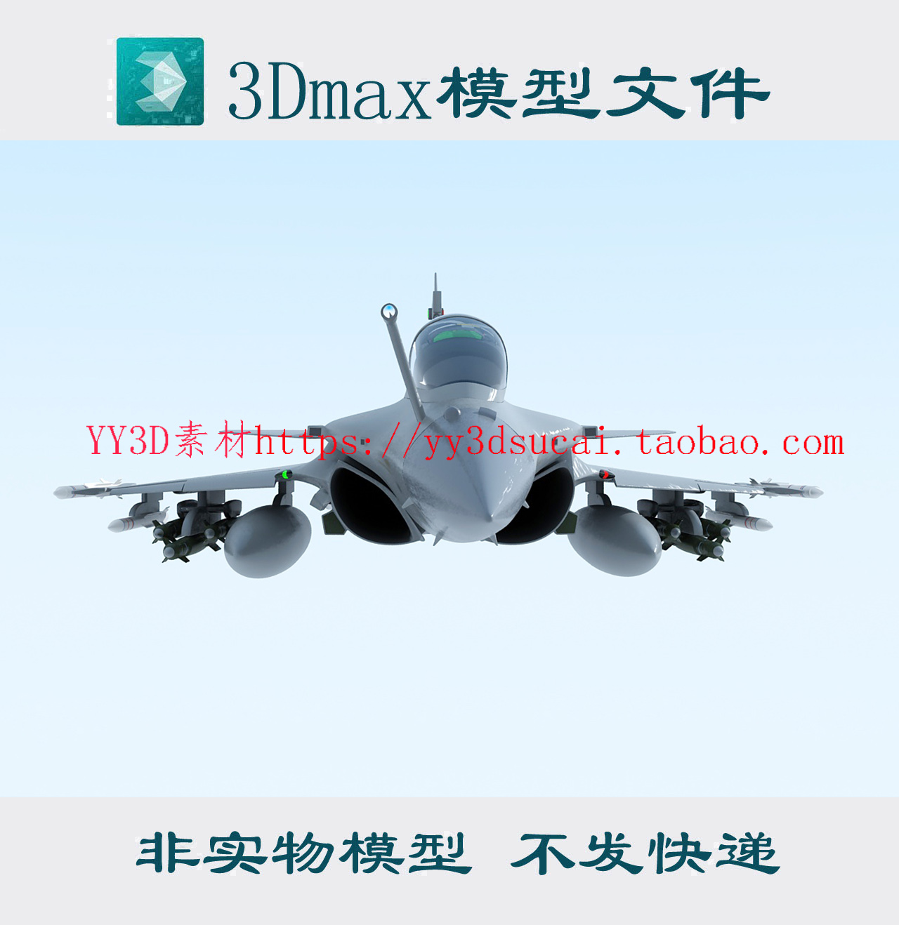 【m1663】阵风战斗机3dmax模型法国战机3d模型fbx obj c4d格式3d