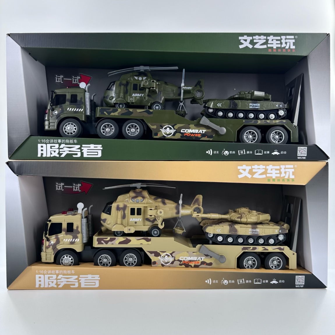 会讲故事的拖板车坦克直升机儿童惯性声光塑胶军事运输工程玩具车