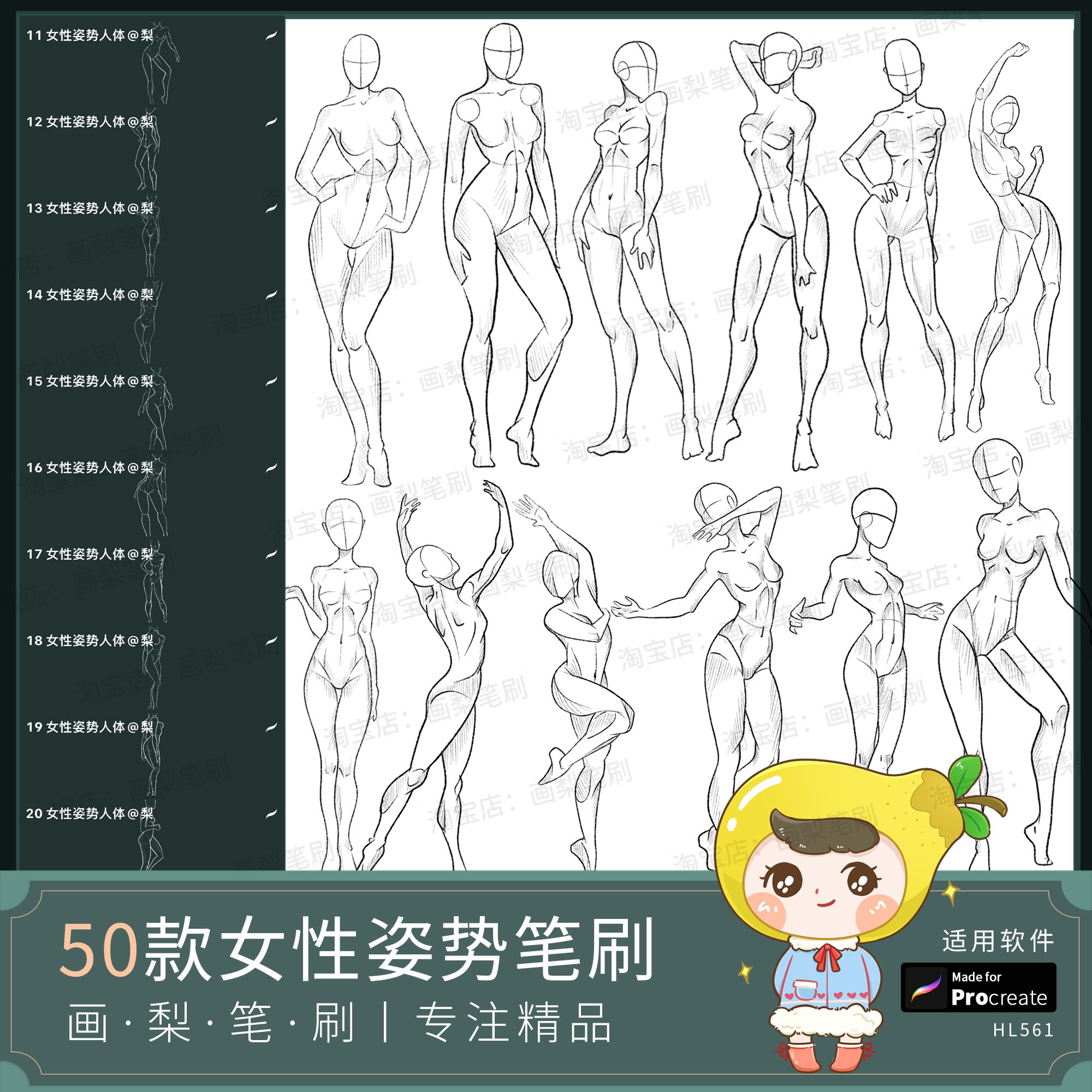 procreate笔刷女性人体结构姿势插画线稿动作人物临摹少女站姿