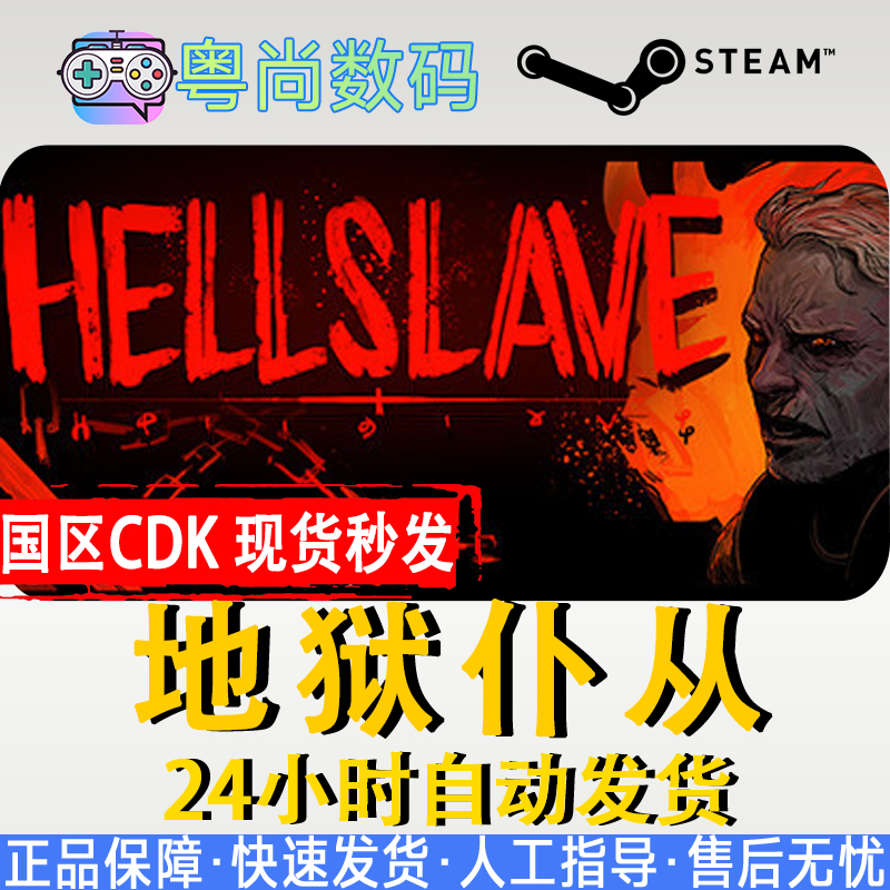 PC中文正版 steam游戏  地狱仆从 Hellslave 黑暗奇幻 迷宫探索 国区激活码