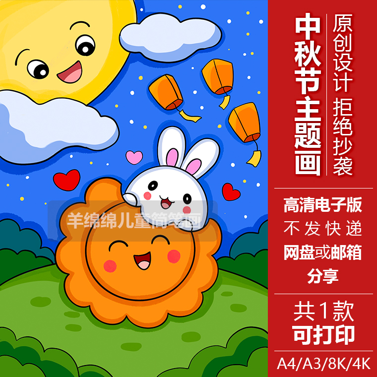 中秋佳节主题儿童画模板电子版线稿月饼小白兔简笔画传统节日团圆