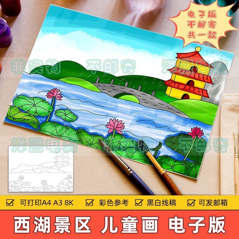杭州西湖儿童画模板小学生景区旅游荷花荷叶景色风景绘画作品小报