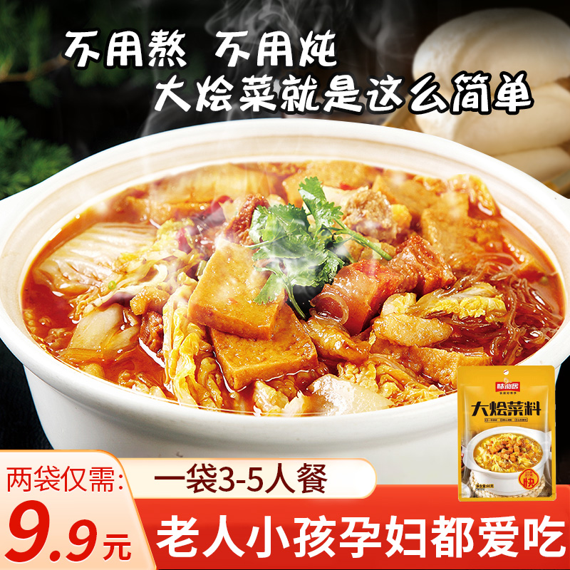 味仙居河南大烩菜汤料包家用砂锅炖菜料杂烩料包大锅菜酱汁调料包