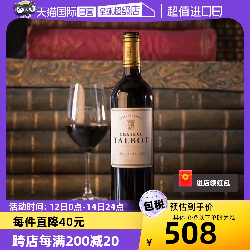 【自营】法国名庄波尔多列级庄大宝酒庄/Talbot2020年干红葡萄酒