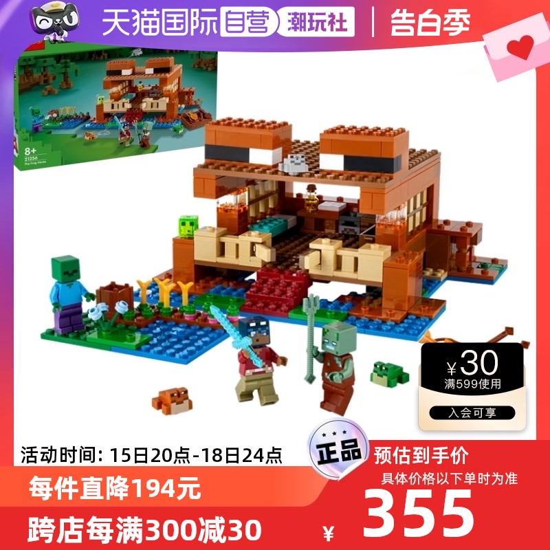 【自营】LEGO乐高21256青蛙房屋益智积木我的世界模型玩具