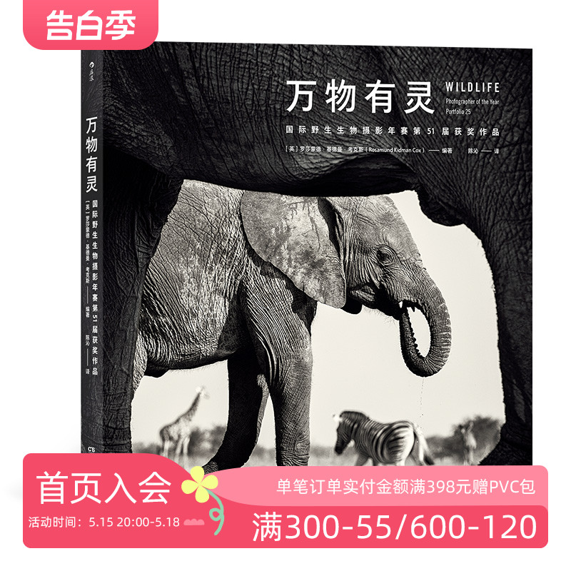 后浪正版现货 万物有灵 国际野生生物摄影年赛第51届获奖作品 动物自然摄影集艺术画册书籍