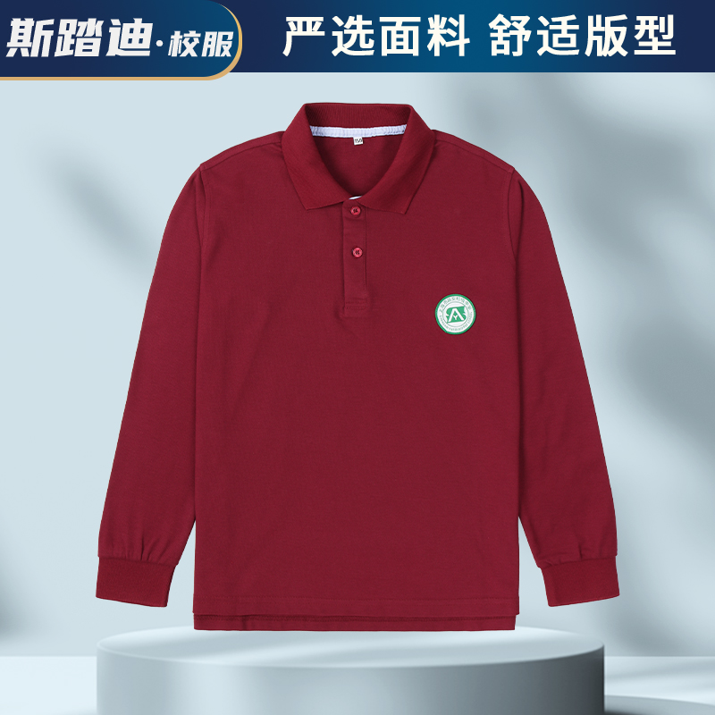 枣红长袖T恤POLO衫上海延安中学高中初级中学 秋装校服珠地棉上衣