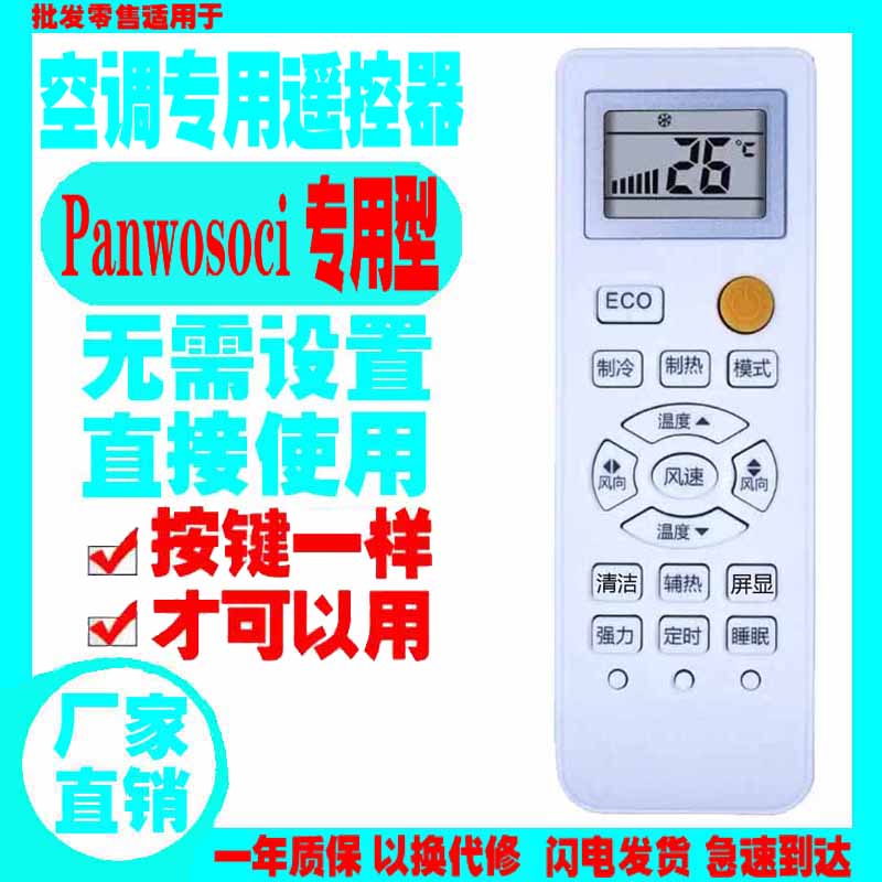 适用于专用型Panwosoci空调遥控器带ECO正松川KFRD-35GWZSC-TAM