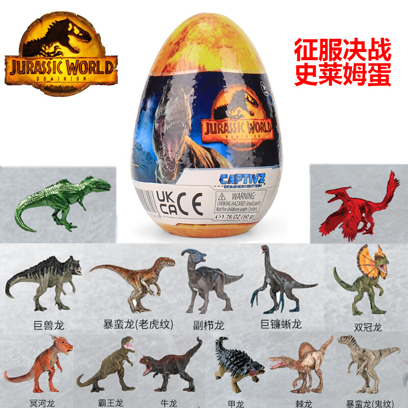 恐龙世界征服决战史莱姆蛋霸王龙盲蛋套装黏液塑胶玩具男孩