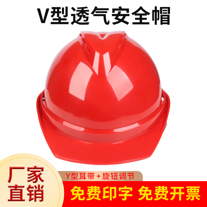 V型透气安全帽国标工地头盔安全员帽子工程施工可调节工作帽定制