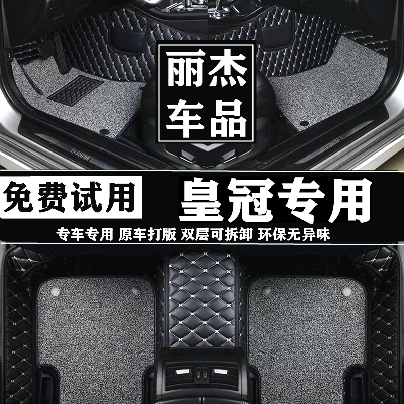丰田皇冠汽车脚垫 12 13 14 15 16 17 18年新款专用大全包围车内