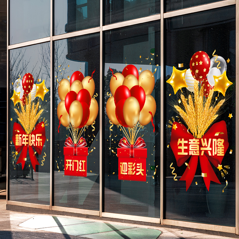 新年开业2024龙年生意兴隆门店商场氛围装饰门贴对贴窗花剪纸贴纸
